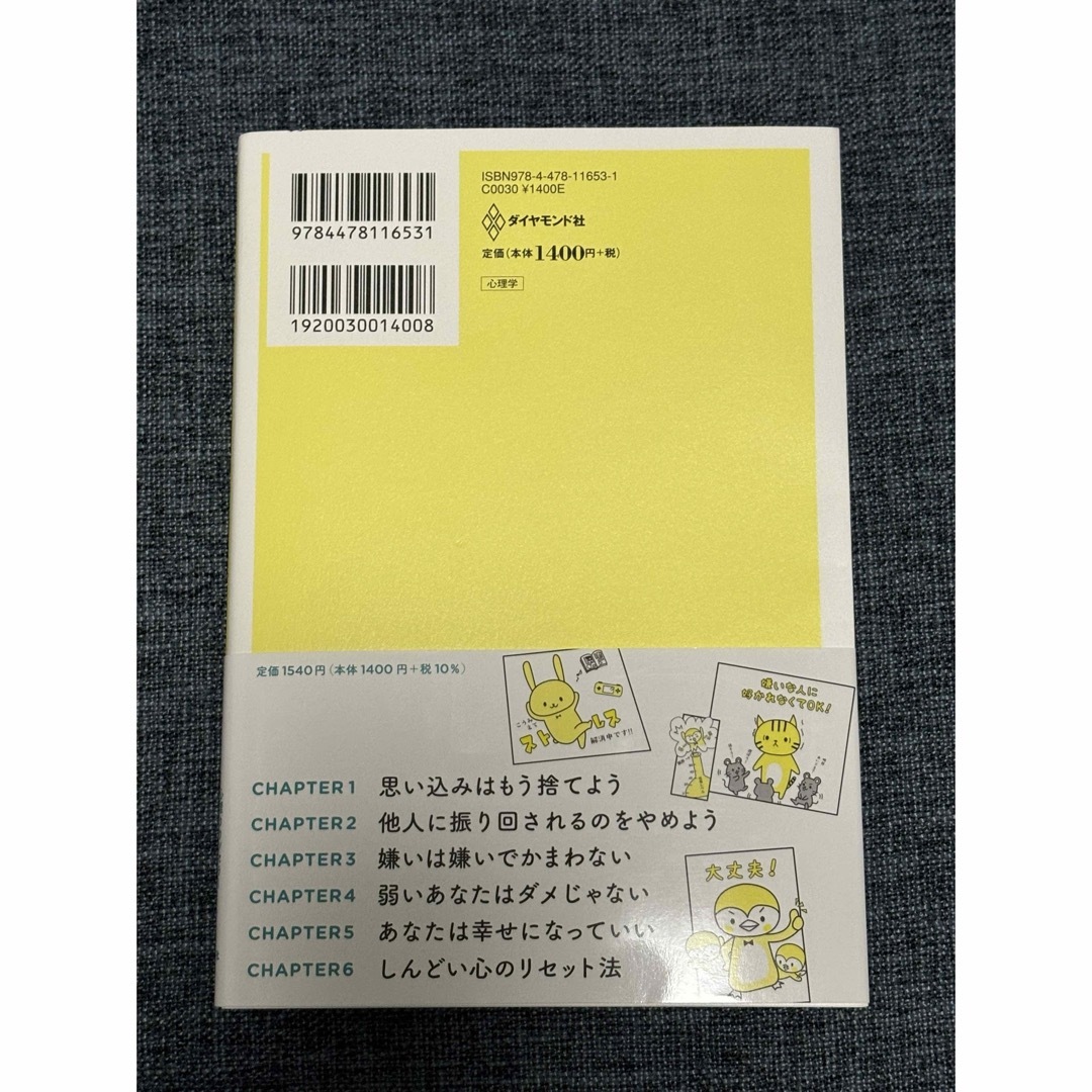 ダイヤモンド社(ダイヤモンドシャ)のあなたはもう、自分のために生きていい エンタメ/ホビーの本(文学/小説)の商品写真