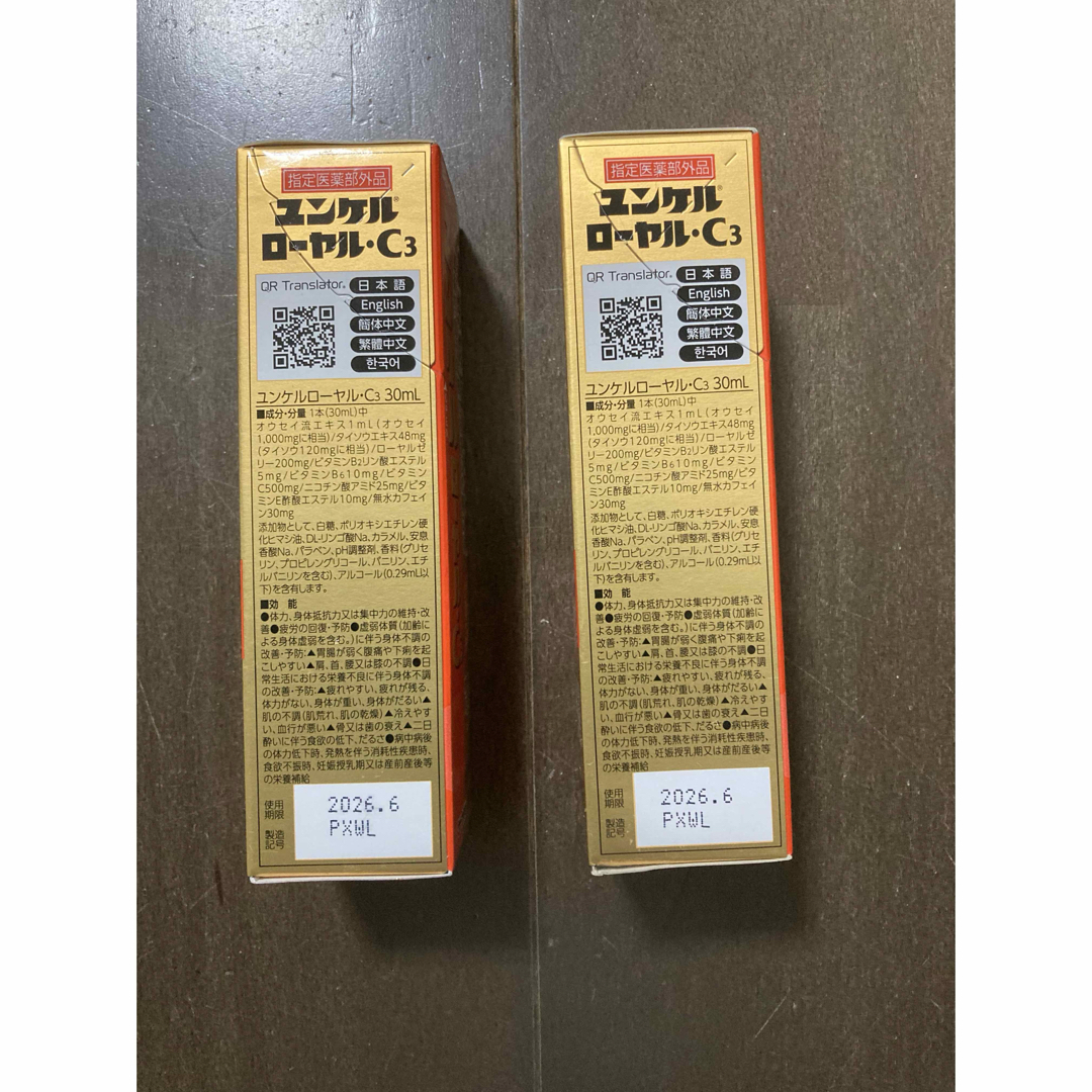 大正製薬(タイショウセイヤク)のユンケルローヤル　C3  30ml  ２本セット 食品/飲料/酒の食品/飲料/酒 その他(その他)の商品写真