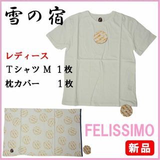 フェリシモ(FELISSIMO)のフェリシモ★新品２アイテム★定価5170円　雪の宿Ｔシャツ（Ｍ）＆枕カバー(Tシャツ(半袖/袖なし))