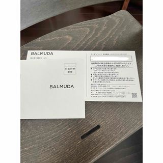 バルミューダ(BALMUDA)のBALMUDA バルミューダ　株主優待クーポン(その他)