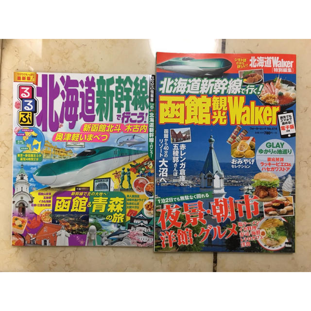 北海道 観光本 2冊セット エンタメ/ホビーの本(地図/旅行ガイド)の商品写真