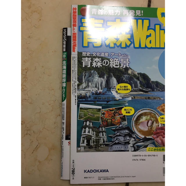 北海道 観光本 2冊セット エンタメ/ホビーの本(地図/旅行ガイド)の商品写真