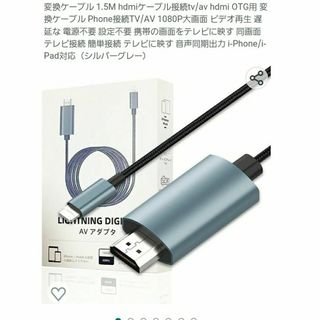 変換ケーブル 1.5M hdmiケーブル接続tv/av hdmi OTG用 変換(映像用ケーブル)