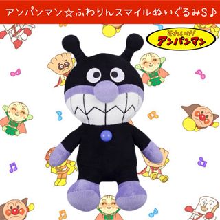 アンパンマン - 新品 アンパンマン ふわりん スマイル ぬいぐるみ S plus バイキンマン