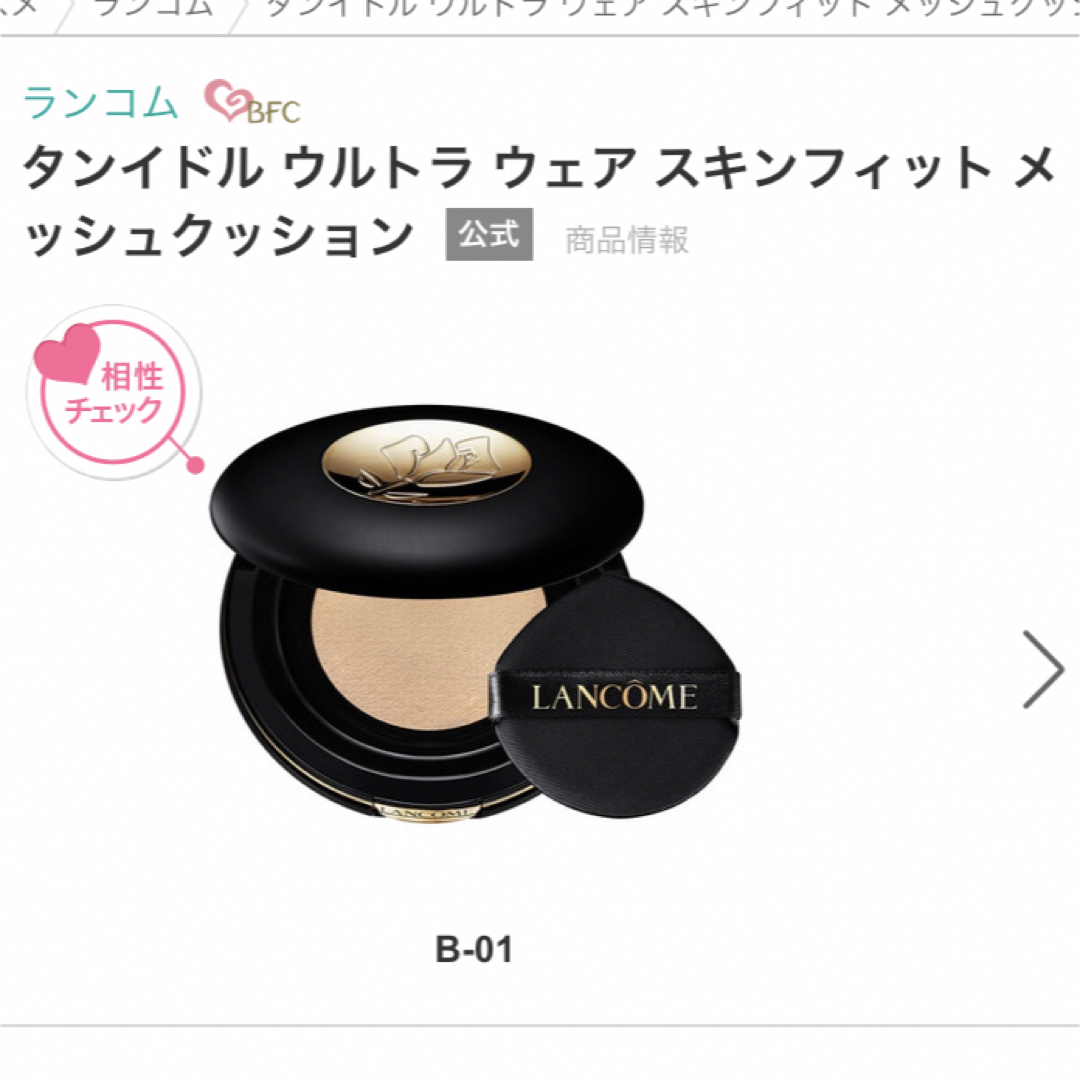 LANCOME(ランコム)のアロマルーム様専用☆50%off～破格！ランコム☆大人気ベースメイクセット☆ コスメ/美容のベースメイク/化粧品(ファンデーション)の商品写真