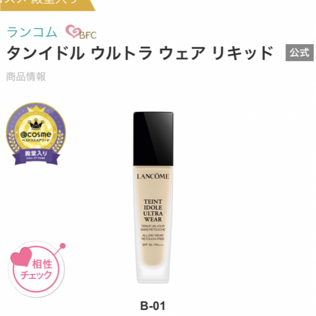 LANCOME(ランコム)のアロマルーム様専用☆50%off～破格！ランコム☆大人気ベースメイクセット☆ コスメ/美容のベースメイク/化粧品(ファンデーション)の商品写真