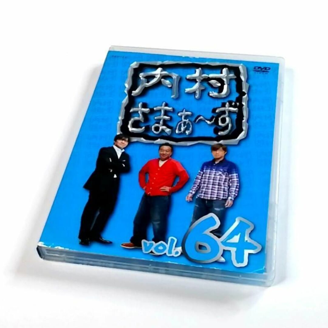 内村さまぁ〜ず Vol.64 (DVD) エンタメ/ホビーのDVD/ブルーレイ(お笑い/バラエティ)の商品写真