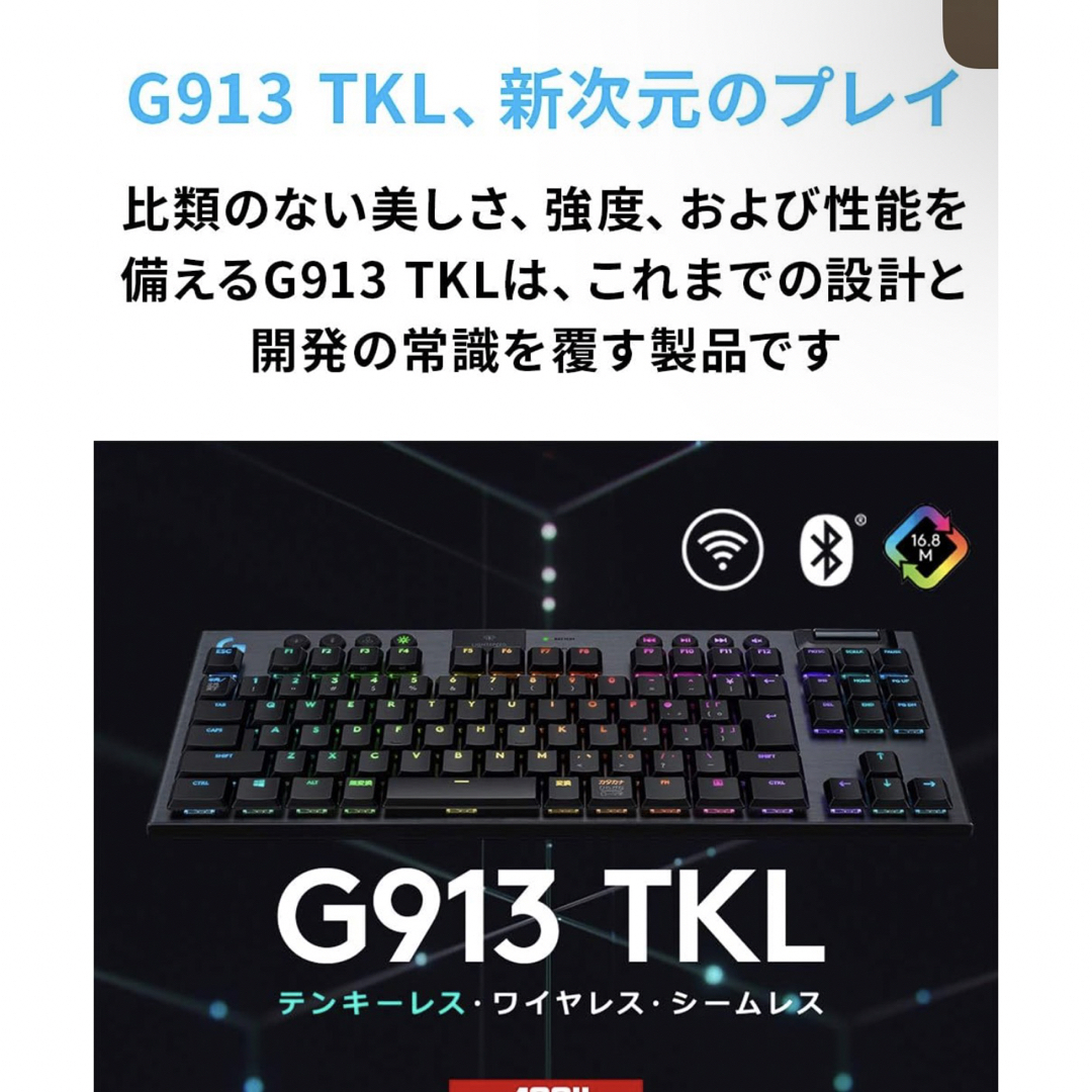 Logicool(ロジクール)のLogicool G913-TKL BLACK スマホ/家電/カメラのPC/タブレット(PC周辺機器)の商品写真