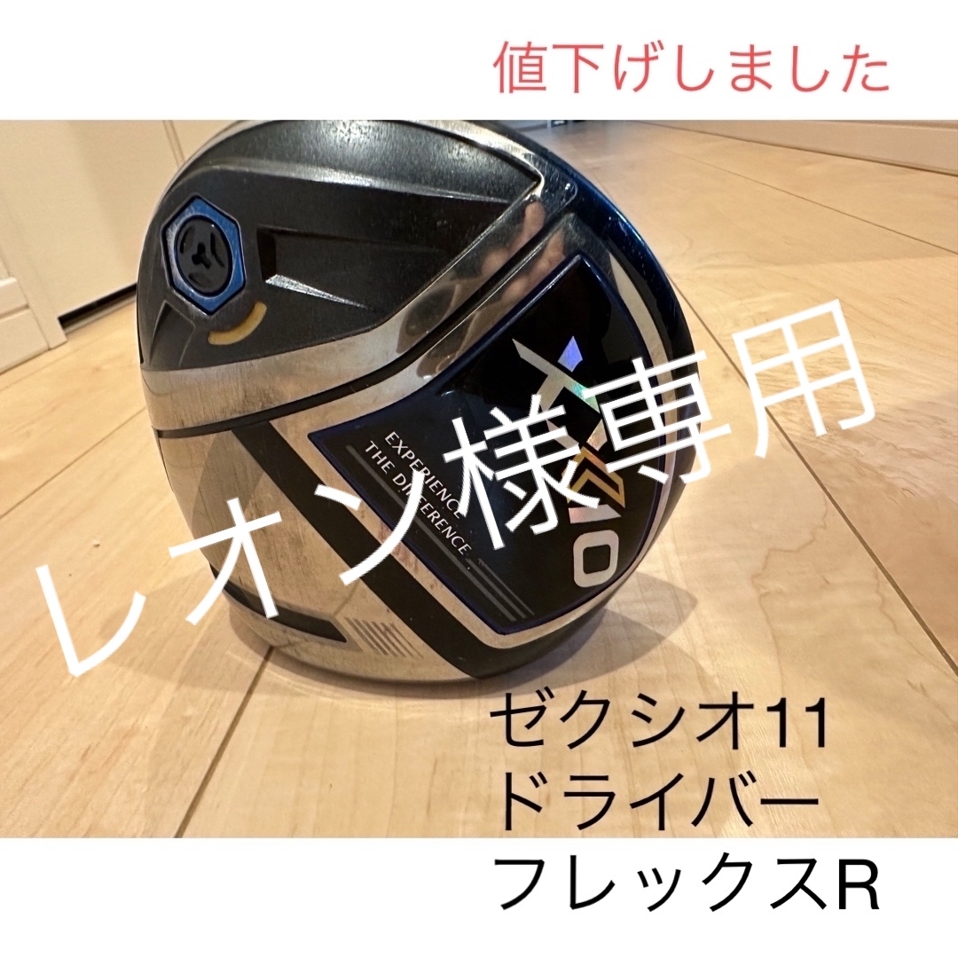 XXIO(ゼクシオ)のゼクシオ11 ドライバー（R）XXIO 1W スポーツ/アウトドアのゴルフ(クラブ)の商品写真