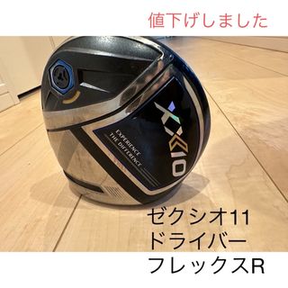 ゼクシオ(XXIO)のゼクシオ11 ドライバー（R）XXIO 1W(クラブ)