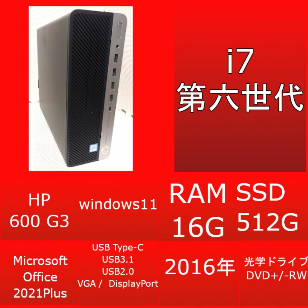 HP(ヒューレットパッカード)の⭐VB付き⭐ HP 600 G3 i7 16g SSD win11 xp スマホ/家電/カメラのPC/タブレット(デスクトップ型PC)の商品写真