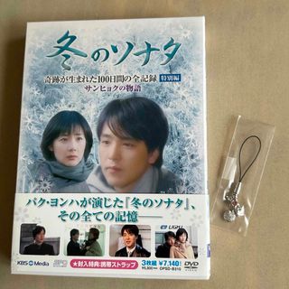 『冬のソナタ』奇跡が生まれた100日間の全記録 特別編 サンヒョクの物語〈3枚…(TVドラマ)