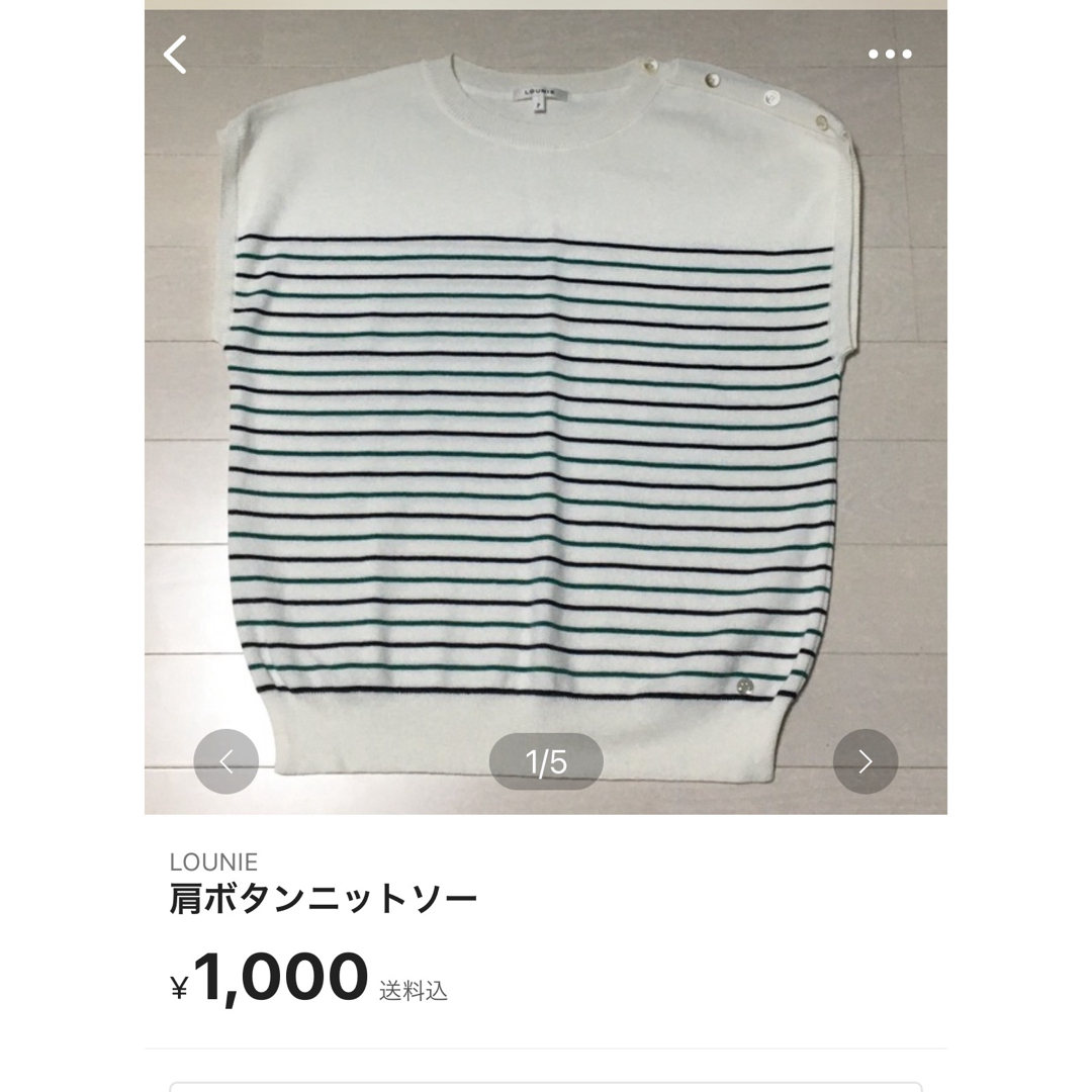 LOUNIE(ルーニィ)ののりりん様おまとめ① レディースのトップス(ニット/セーター)の商品写真