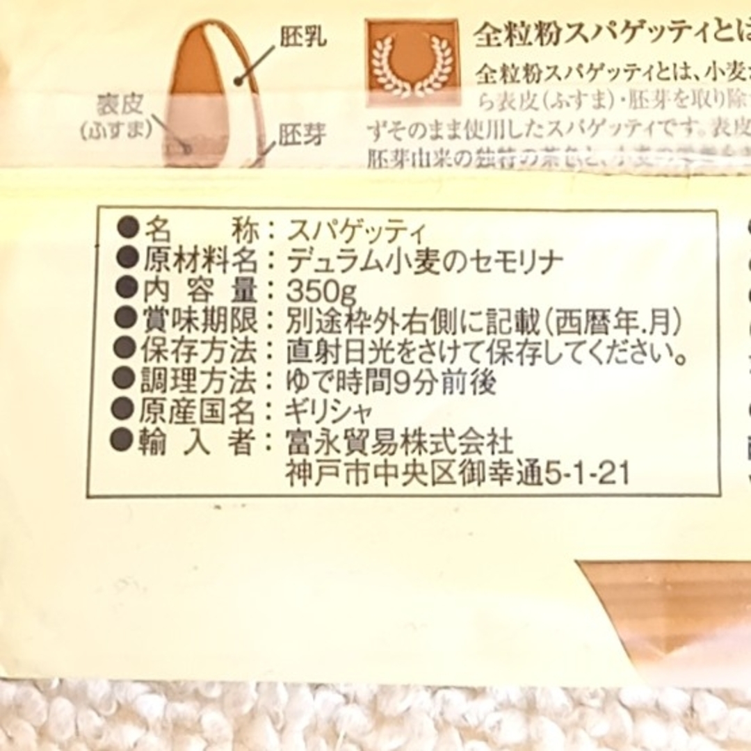 富永貿易 ラティーノ　全粒粉スパゲッティ　３５０Ｇ 食品/飲料/酒の食品(麺類)の商品写真