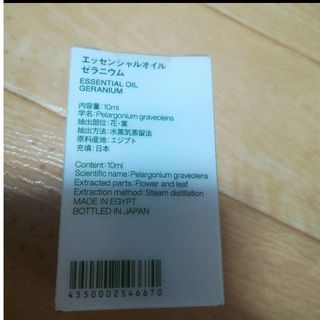 ムジルシリョウヒン(MUJI (無印良品))の新品♡送料無料♡無印良品♡ゼラニウム♡エッセンシャルオイル♡アロマオイル♡寝室(エッセンシャルオイル（精油）)