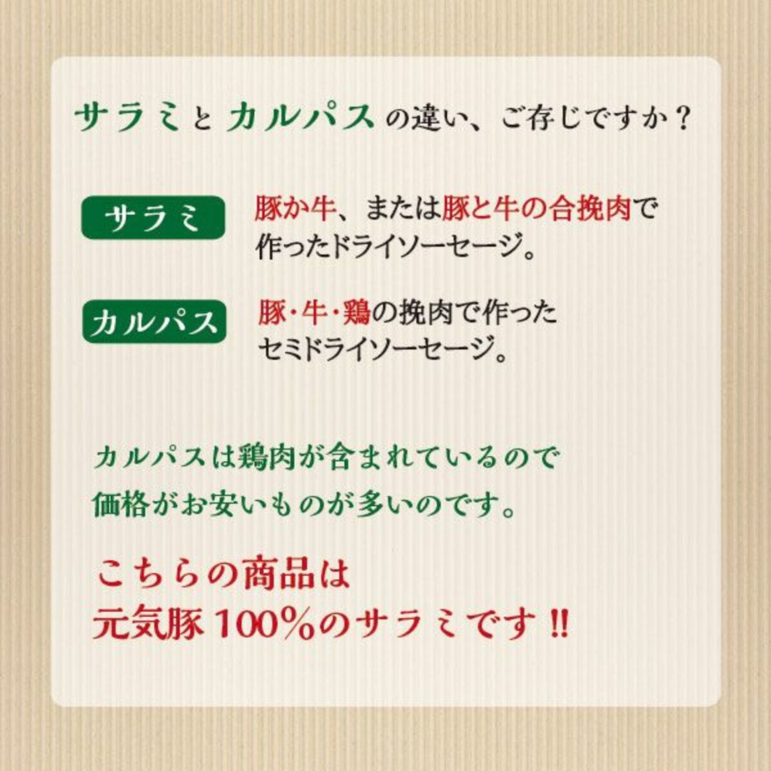 【数量限定！1000円ポッキリ】元気豚サラミ　60ｇ×2パック 食品/飲料/酒の食品(肉)の商品写真