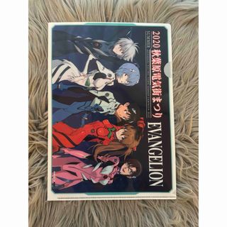 新世紀エヴァンゲリオン 秋葉原電気街まつり2020(クリアファイル)
