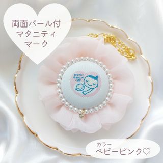 マタニティマーク ロゼット キーホルダー バッグチャーム 妊婦(その他)