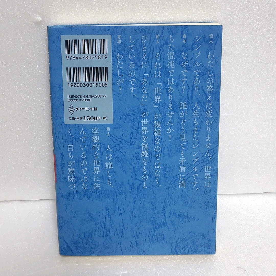 嫌われる勇気 : 自己啓発の源流「アドラー」の教え エンタメ/ホビーの本(その他)の商品写真