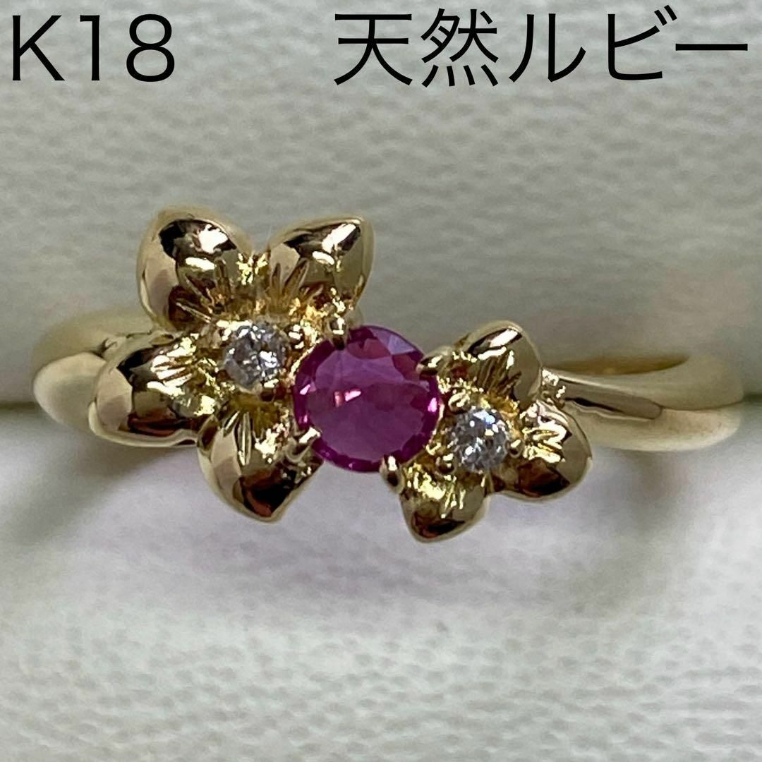 K18　天然ルビーリング　サイズ11号　18金　ダイヤモンド　7月誕生石 レディースのアクセサリー(リング(指輪))の商品写真