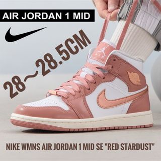 ジョーダン(Jordan Brand（NIKE）)の定価以下ゴージャスモデル【新品】 WMS AIR JORDAN 1 MID SE(スニーカー)