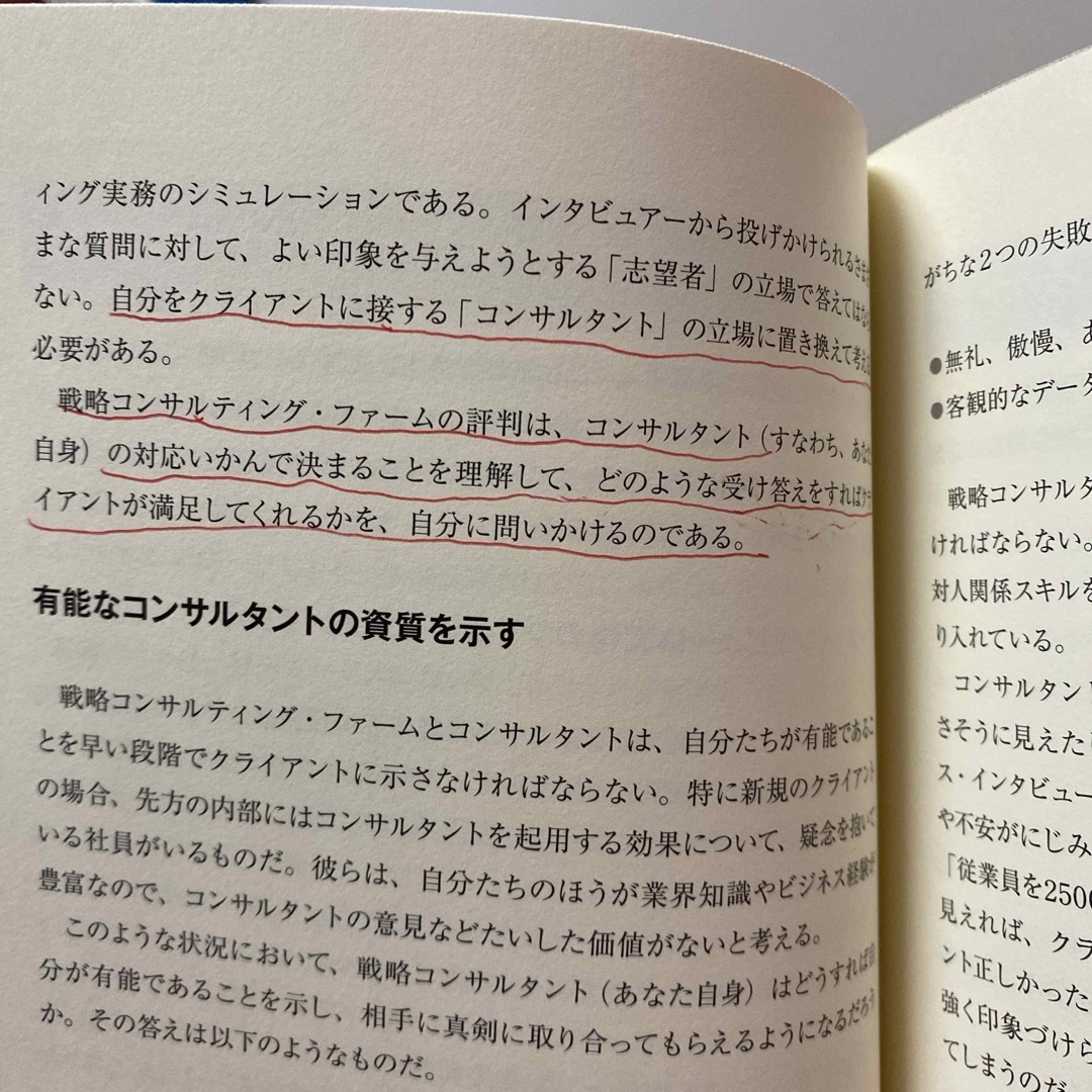 戦略コンサルティング・ファ－ムの面接攻略法 エンタメ/ホビーの本(ビジネス/経済)の商品写真