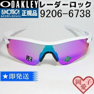 オークリー(Oakley)の9206-6738 新品 未使用 オークリー レーダーロックパス サングラス(サングラス/メガネ)