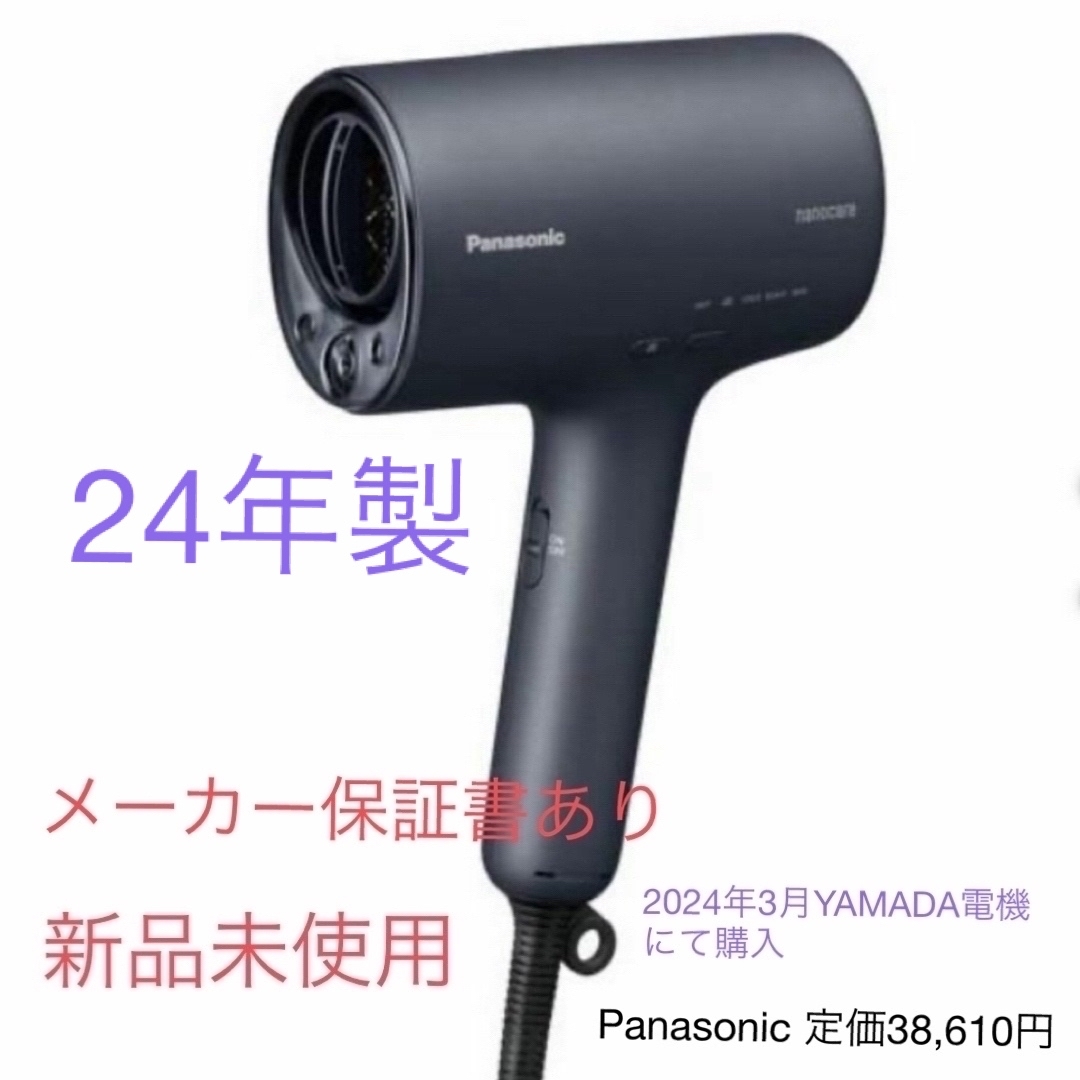 Panasonic(パナソニック)の新品未使用24年製Panasonicナノケアディープネイビー EH-NA0J-A スマホ/家電/カメラの美容/健康(ドライヤー)の商品写真