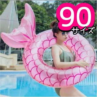 大人用 プール 海水浴♪人魚♪かわいい♡マーメード浮き輪 ピンク 90サイズ(マリン/スイミング)