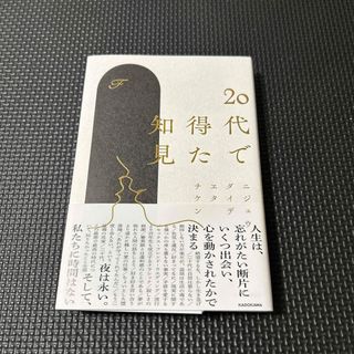 カドカワショテン(角川書店)の２０代で得た知見(文学/小説)