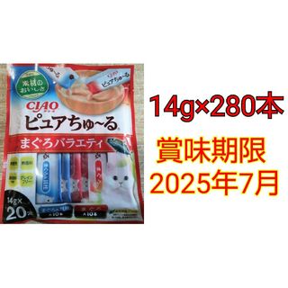 いなばペットフード - CIAO ピュアちゅ～る まぐろバラエティ 14g×20本が14袋セット