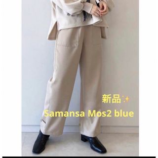 サマンサモスモス(SM2)の感謝sale❤️615❤️新品✨SM2（54）❤️ゆったり＆可愛いパンツ(カジュアルパンツ)