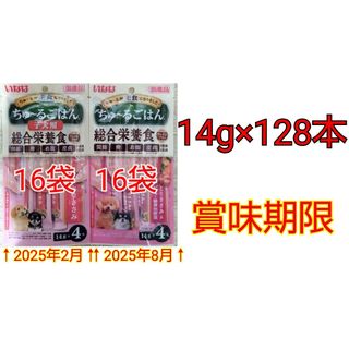 イナバペットフード(いなばペットフード)のいなば ちゅ～るごはん14g×64本+14g×64本計128本セット(ペットフード)