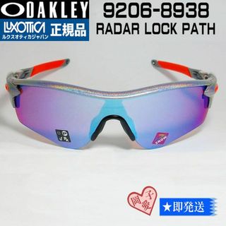 オークリー(Oakley)の9206-8938 新品 未使用 OAKLEY オークリー レーダーロックパス(サングラス/メガネ)