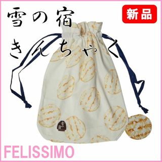 フェリシモ(FELISSIMO)のフェリシモ★新品★定価1760円　雪の宿　きんちゃく(ポーチ)