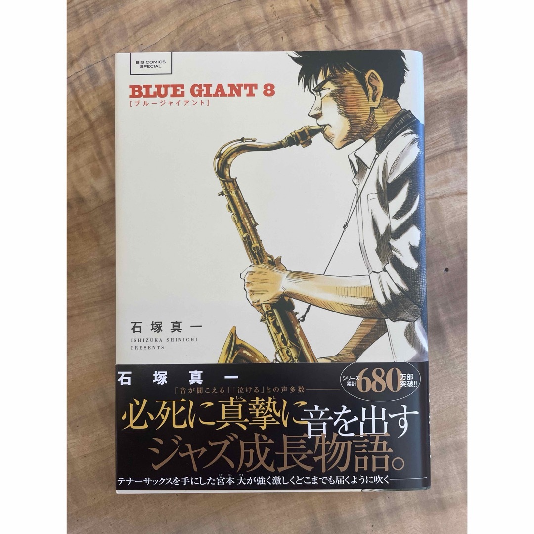 ＢＬＵＥ　ＧＩＡＮＴ　8巻 エンタメ/ホビーの漫画(青年漫画)の商品写真