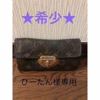 ルイヴィトン(LOUIS VUITTON)の希少❤︎ルイヴィトン　長財布(財布)