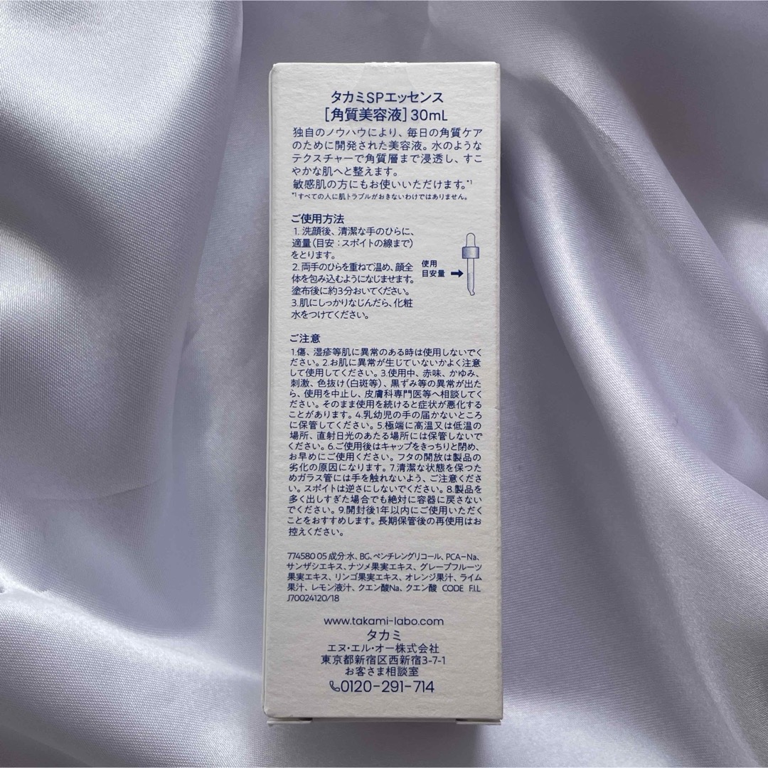 TAKAMI(タカミ)のタカミスキンピールエッセンス　30ml コスメ/美容のスキンケア/基礎化粧品(美容液)の商品写真