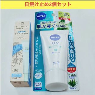 ファンケル(FANCL)のニベアUV 薬用エッセンス　ファンケルボタニカルフォースつやつやトーンアップUV(日焼け止め/サンオイル)