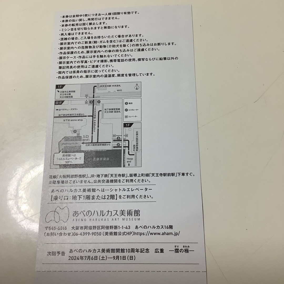 尾張徳川家の至宝・あべのハルカス美術館招待券2枚 チケットの施設利用券(美術館/博物館)の商品写真