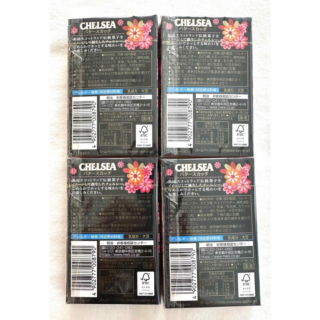 明治 CHELSEA チェルシー バタースカッチ 4箱セット 食品/飲料/酒の食品(菓子/デザート)の商品写真