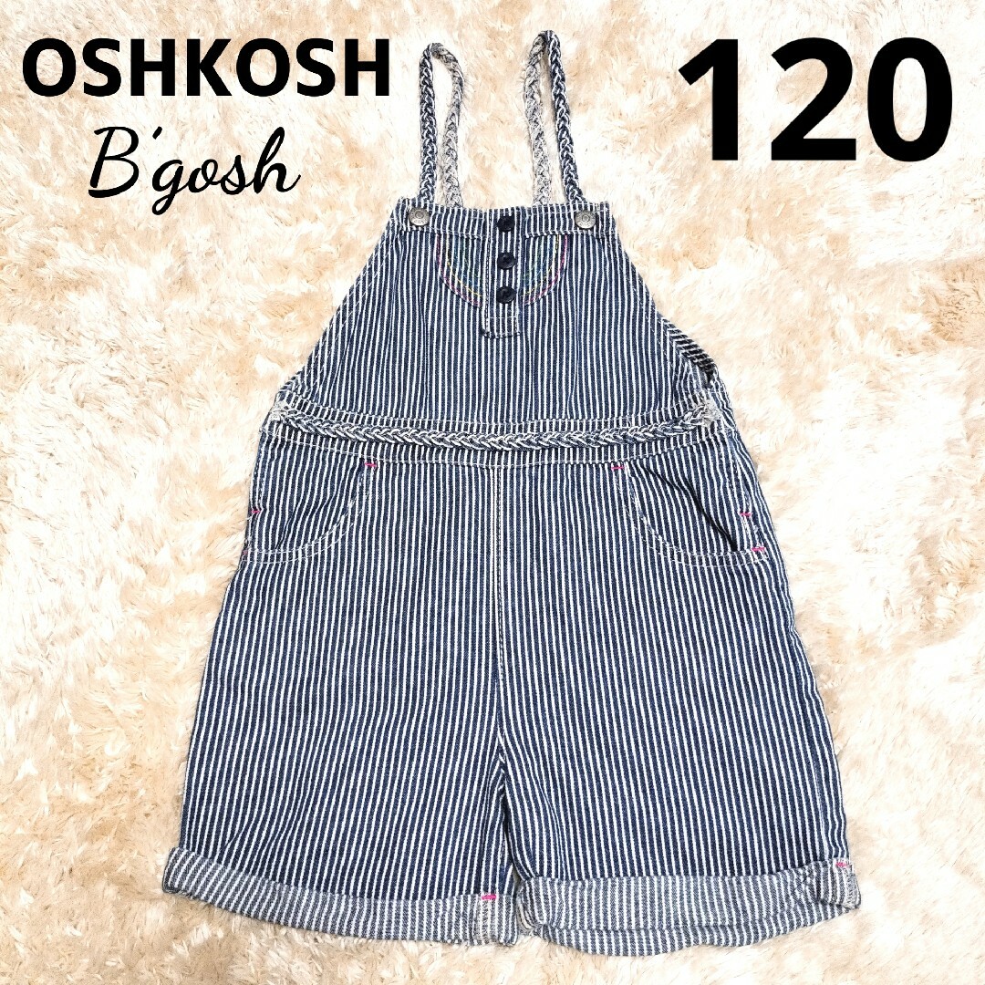 OshKosh(オシュコシュ)のオシュコシュビゴッシュ◆ストライプ柄オーバーオール◆サロペット◆120 キッズ/ベビー/マタニティのキッズ服女の子用(90cm~)(その他)の商品写真