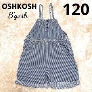 OshKosh - オシュコシュビゴッシュ◆ストライプ柄オーバーオール◆サロペット◆120