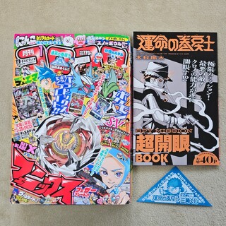 月刊 コロコロコミック  2024年 1月号　本誌&付録(少年漫画)