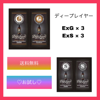 ディープレイヤー　Exg ExS シャンプー　トリートメント　6セット　送料無料(シャンプー/コンディショナーセット)