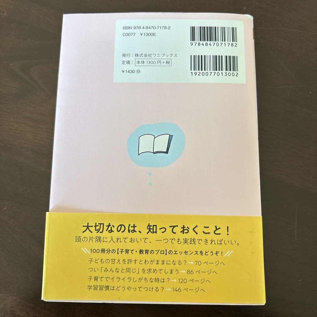 ⭐︎様用　子育て本ベストセラー１００冊の「これスゴイ」を１冊にまとめた本 エンタメ/ホビーの雑誌(結婚/出産/子育て)の商品写真