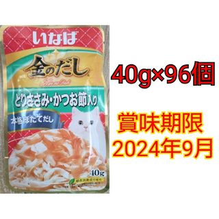 イナバペットフード(いなばペットフード)のいなば 金のだし とりささみ・かつお節入り 本格ほたてだし 40g×96個(ペットフード)