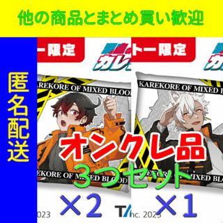 3つセット　タイトー限定　 混血のカレコレ スクエアクッション(その他)