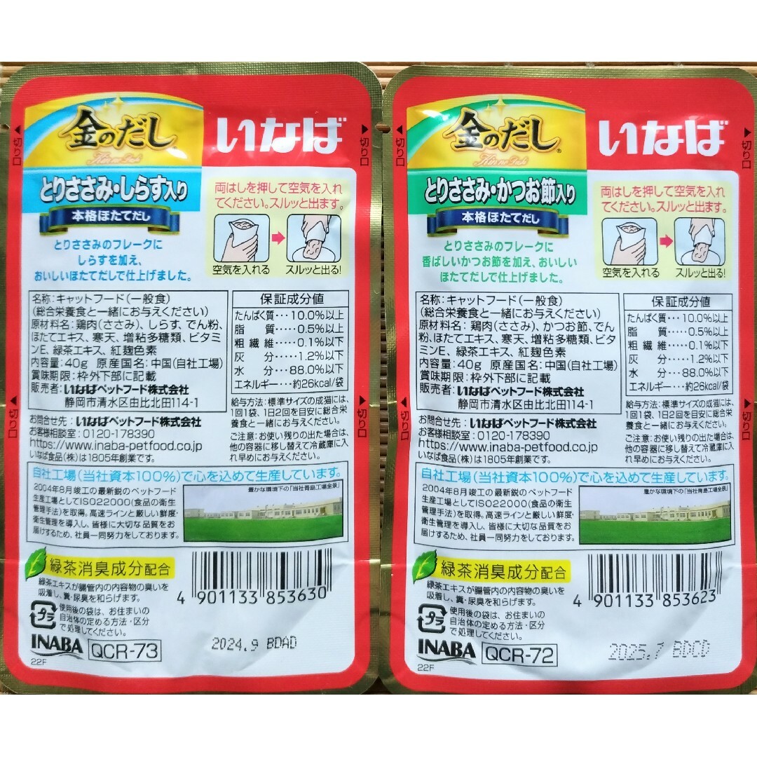 いなばペットフード(イナバペットフード)のいなば 金のだし 2種96個ずつ とりささみ（しらす、かつお節）40g×192個 その他のペット用品(ペットフード)の商品写真