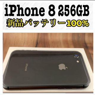 アイフォーン(iPhone)のiPhone8 スペースグレー　256GB(スマートフォン本体)